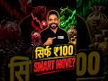 ₹100 से Investing = Biggest Advantage? | Stock Market | Share Market