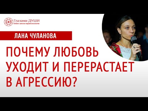 Почему любовь уходит | Причины разочарования | Почему отношения портятся | Глазами Души