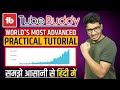 Tubebuddy Step by Step Full Course in Hindi | How to Rank Your Youtube Video in 2 Minutes