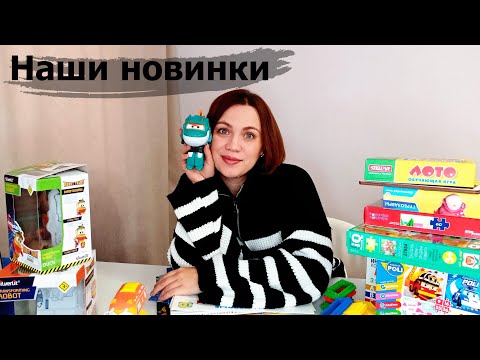 НОВИНКИ - Покупки детских игрушек, книг и не только! Весело болтаем)