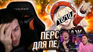 Реакция на ОЦЕНКА ПЕРСОНАЖЕЙ ГЕНШИН ИМПАКТ