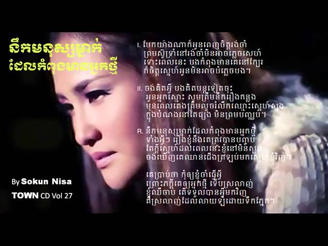 Nek Monus Mneak Del Kompong Mean Nak Thmey by Sukun Nisa Town CD Vol 27 class=