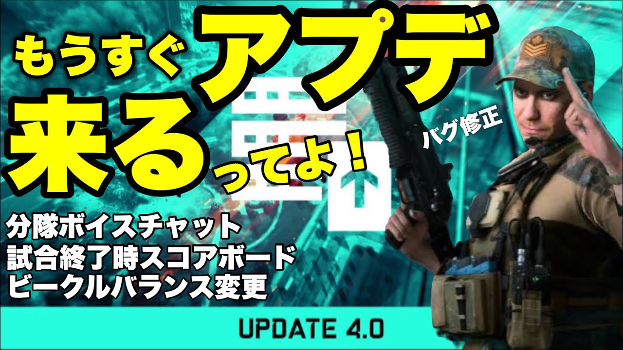 【やっときたか】バグ修正400個!!!来週デカめのアプデがくるってよ!!!!!!【バトルフィールド2042】