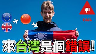 '來台灣是個錯誤!' 旅居6國的老外最後被困在台灣 'Coming To Taiwan was a Mistake' A foreigner who lived in 6 countries...