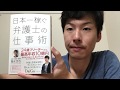 日本一稼ぐ弁護士の仕事術！オススメです！　轟の部屋086