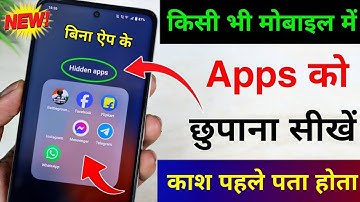 App Hide Kaise Kare | How to Hide Apps on Android | App Ko Kaise Chhupaye | App Hide Setting (New)
