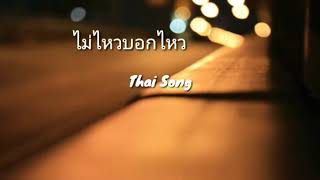 Best sad love Thai song 2020