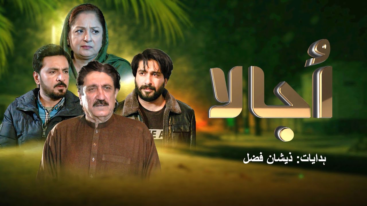 ptv Drama Ujala