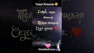 Тыныч йокы 💫✨Тәмле төшләр Сезгә Дусларым✨