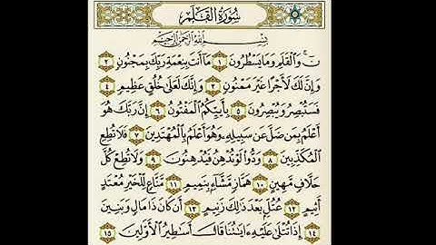 سورة القلم بصوت جميل ❤️❤️