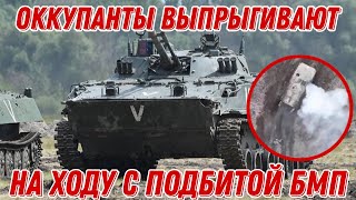 Бойцы ВСУ нанесли меткий удар по российской БМП!