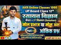UP Board Class 12Th Chemistry By Amit Sir Chapter=1st [Solution] Part=9