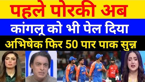 INDIA DEFEATS BANGLADESH ALL OUT| NAGIN DANCE FAILS AGAINST INDIA| PAK MEDIA STARTED CRYING