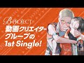 【ウルトラズ】1st Single「Update」WEBCM 30秒