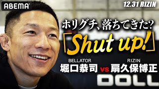 堀口恭司は弱くなってる？「見てろこの野郎！」「アイツはもう最強じゃない」独占取材・堀口vs扇久保 9年9か月の物語、大晦日に完結｜12.31 アベマでRIZIN大晦日 PPV完全生中継