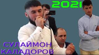 СУЛАЙМОН-КАЛАДОРОВ***2021