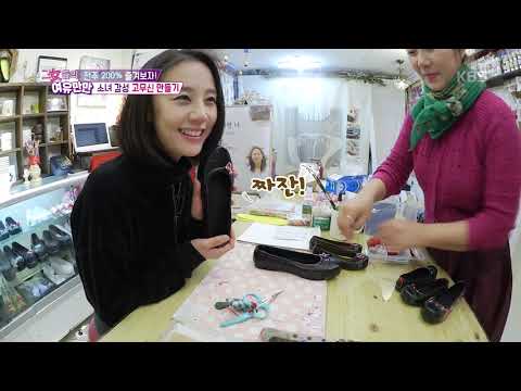 그녀들의 여유만만 -  전주 200% 즐기기 소녀 감성 고무신 만들기 20190201