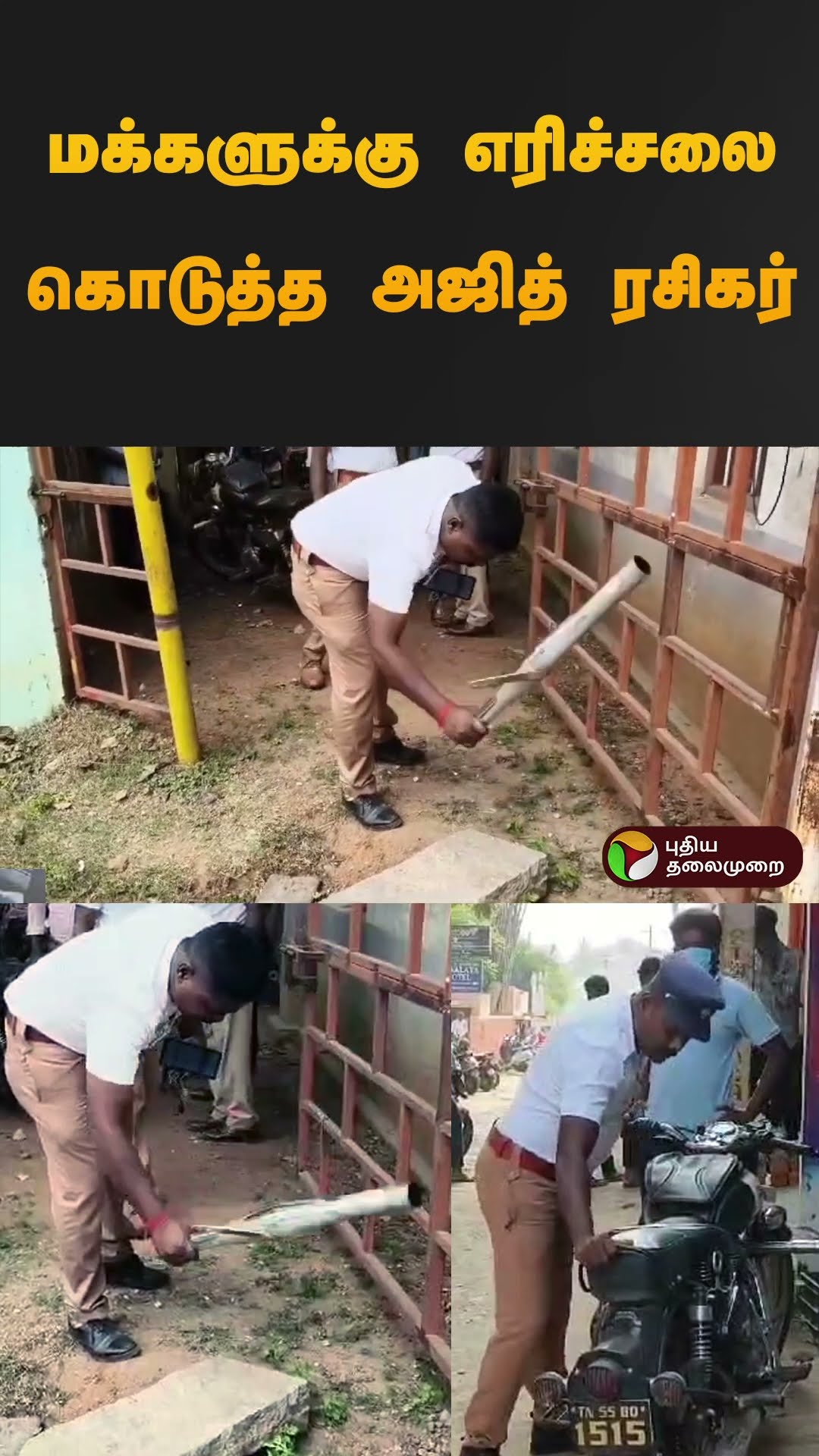 மக்களுக்கு எரிச்சலை கொடுத்த அஜித் ரசிகர் |  #pudukottai | #ajith | #vidamuyarchi | #shorts