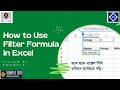 Excel FILTER Function ব্যবহার করে Dynamic Data Extract করুন | Excel Bangla Tutorial | Tushir & Tech