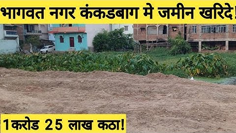 plot for sale in bhagwat Nagar kankarbaagh patna!call_7371907592!plot in kankarbaagh patna!