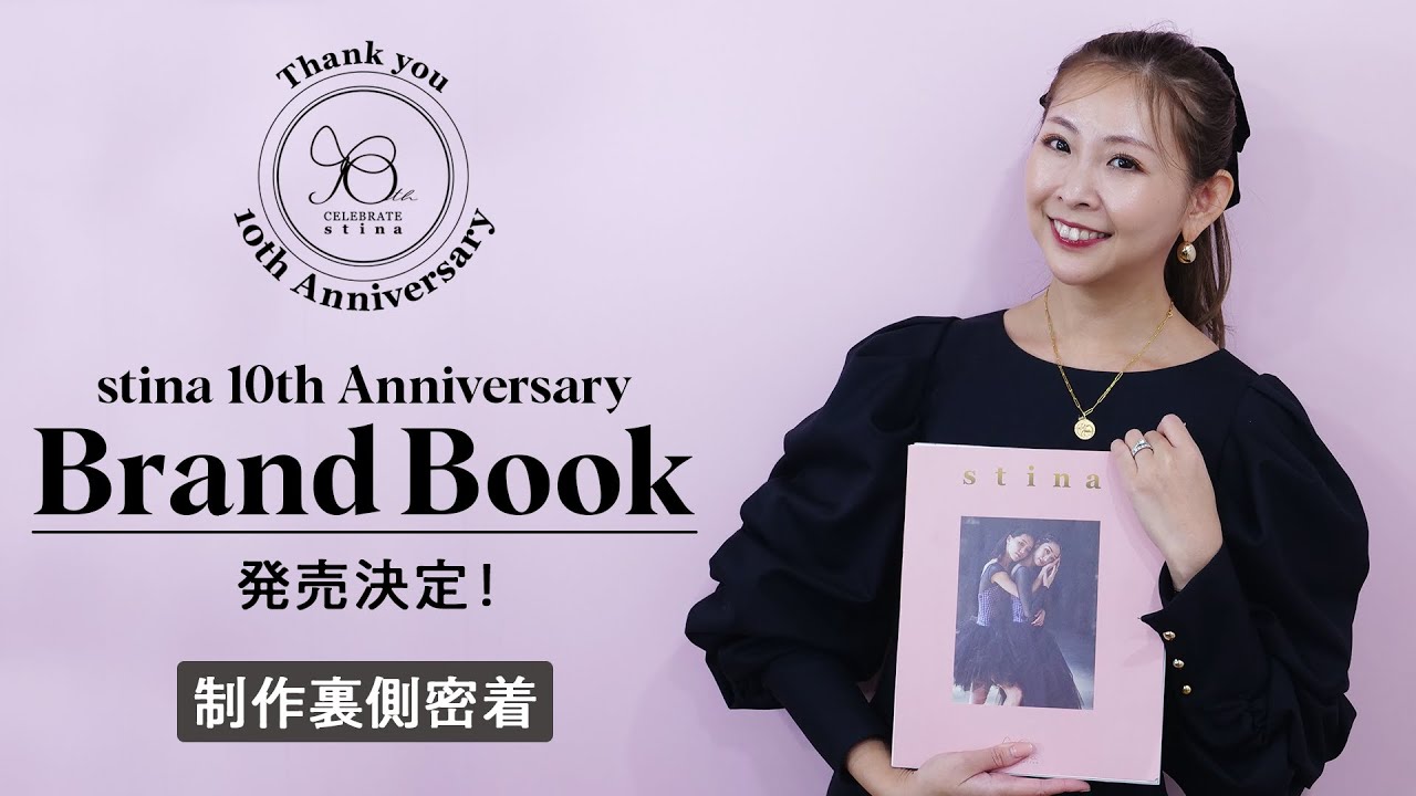stina / No.9 Brand Book | STINA 10th Anniversary SPECIAL CONTENTS