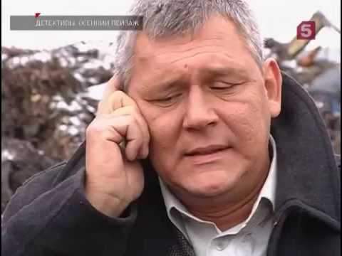 Детективы Осенний пейзаж