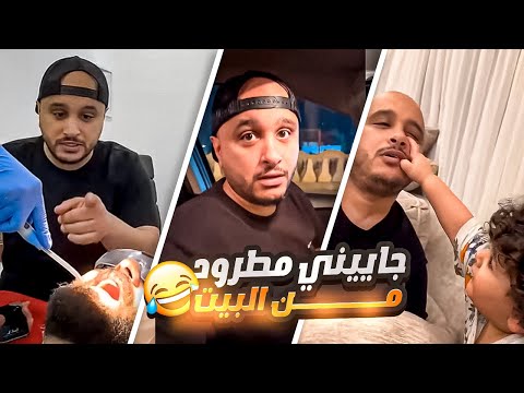 بيلو أمه طاردته من البيت ويدور مكان ينام فيه
