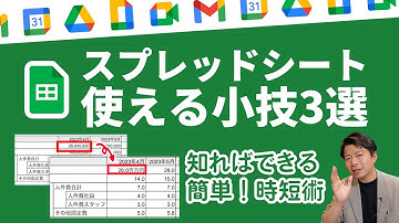 生産性を上げるスプレッドシート術３選。不要なコピペしてませんか？