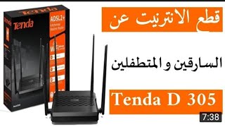 تغيير كلمة مرور admin  لروتور  d305 tenda