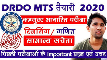 DRDO MTS QUESTIONS PAPER || DRDO MTS PREVIOUS YEAR PAPER 2020