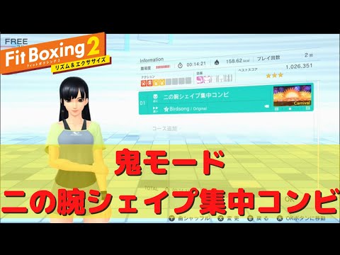 フィットボクシング2 鬼モードで二の腕シェイプ集中コンビ フィットボクシング เว บไซต ท เช ยวชาญด านเคร องสำอางและความงาม フィットボクシング2 鬼モードで二の腕シェイプ集中コンビ フィットボクシング เว บไซต ท เช ยวชาญด านเคร องสำอางและความงาม