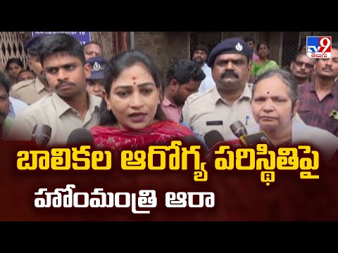 Kurupam Gurukulam School Students Incident : బాలికల ఆరోగ్య పరిస్థితిపై హోంమంత్రి ఆరా - TV9 - TV9