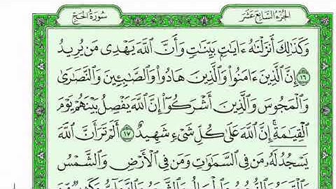 سورة الحج للقارئ الشيخ  فارس عباد مع القراءة من المصحف الشريف