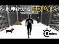 【画面に合わせて動く・走るリズムゲーム】5分間で刑務所から脱出! |インタラクティブウォームアップ日本語|immersive interactive warm-up Japan