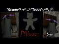 Granny على الجدة Teddy تأثير الدب Granny على الجدة Teddy تأثير الدب