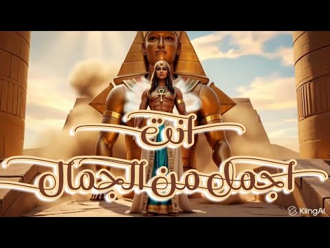 اغنيه انت اجمل من الجمال بمناسبه عيد الحب 2026