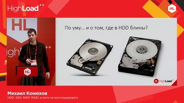 HDD, SSD, RAM, RAID, и кого на ком кэшировать / Михаил Конюхов (Perfect Solutions)