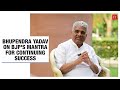 Watch bhupendra yadav on bjps mantra for continuing success