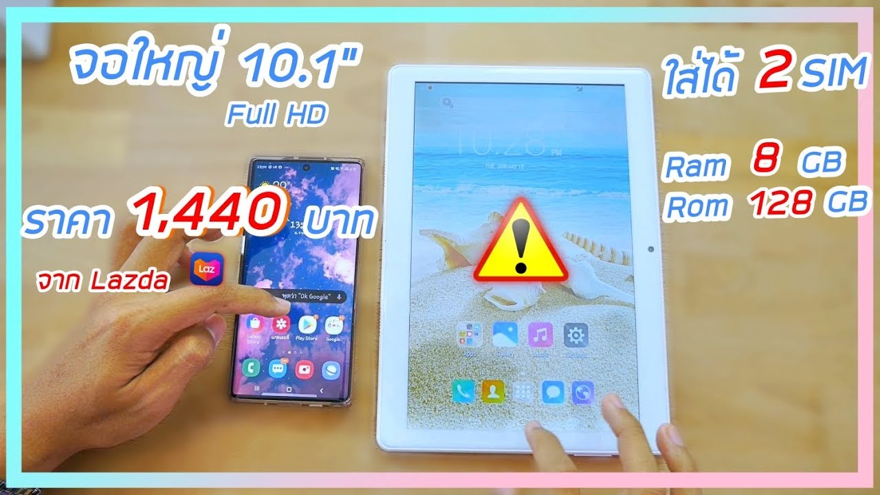 tablet 2019 แนะนํา Update รีวิว Tablet ราคา 1,400 บาท สเปกโหดสัส แต่อย่าเพิ่งซื้อ!!