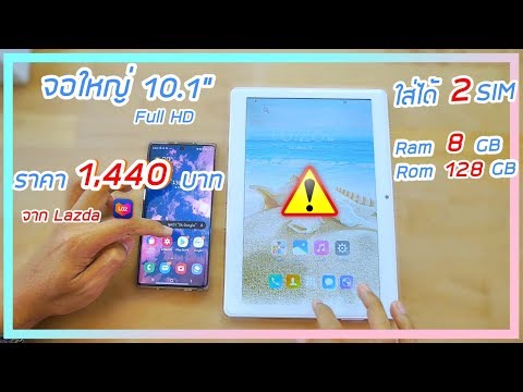 รีวิว Tablet ราคา 1,400 บาท สเปกโหดสัส แต่อย่าเพิ่งซื้อ!!