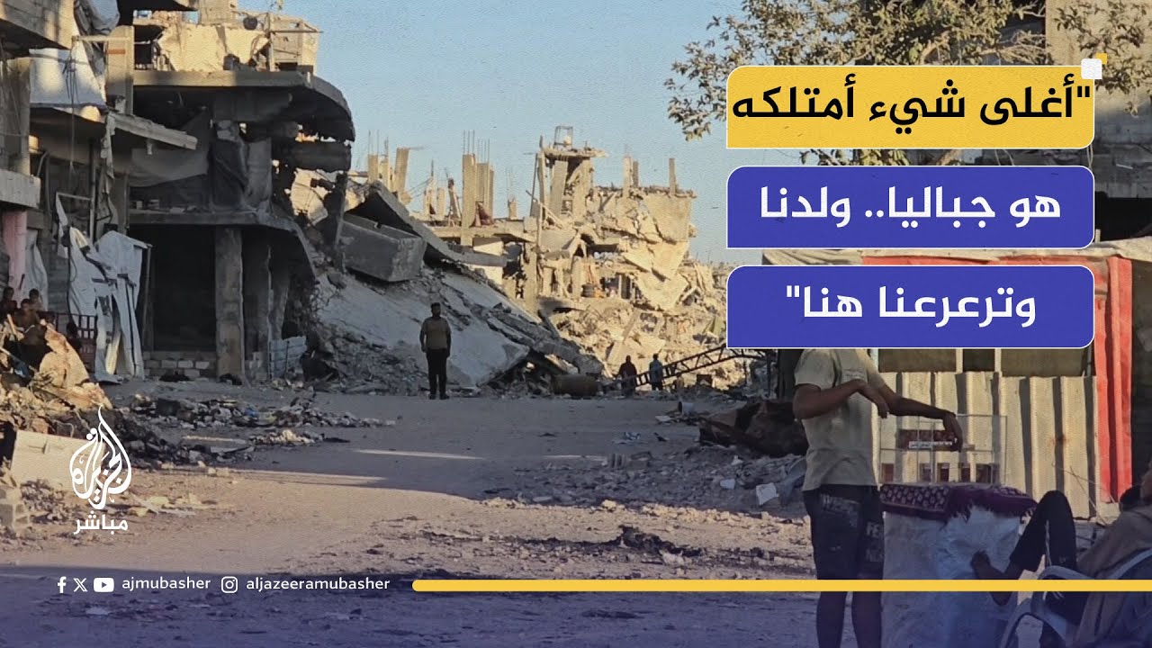 "لا ماء.. لا سوق.. لا مقومات حياة".. معاناة العائدين إلى مخيم جباليا