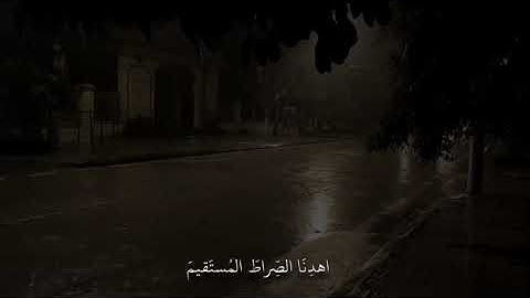 سورة الفاتحة الشيخ هزاع البلوشي راحه نفسيه