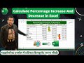 How To Calculate The Percentage Increase And Decrease | Calculate Percentages