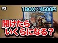 【デュエマ】燃えろドギラゴン1BOXいくらになる？【メルカリ検証シリーズ】