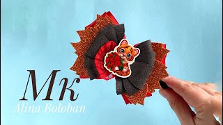 Бантик по шаблону😌🍁hand made bow 🍁Alina Boloban