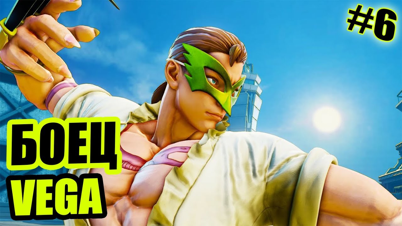 Street fighter прохождение. Стрит файтер 6. Street fighter шорюкен. Super street fighter 4. Файтинги стрит файтер.