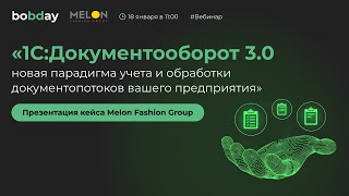 видео: Вебинар 1С:Документооборот 3.0 новая парадигма учета и обработки документопотоков вашего предприятия картинка: Вебинар 1С:Документооборот 3.0 новая парадигма учета и обработки документопотоков вашего предприятия