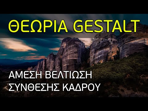 Βίντεο: Στη θεωρία gest alt το πείραμα θεωρείται;