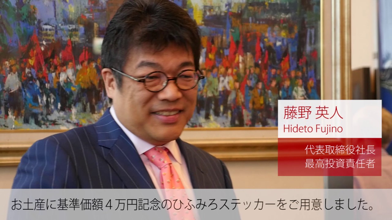 ひふみ投信の運用報告会はどんなところ？ | ひふみラボ | レオス・キャピタルワークス株式会社