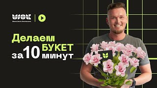 картинка: Создаем букет цветов в 3Ds Max за 10 минут | Уроки для начинающих